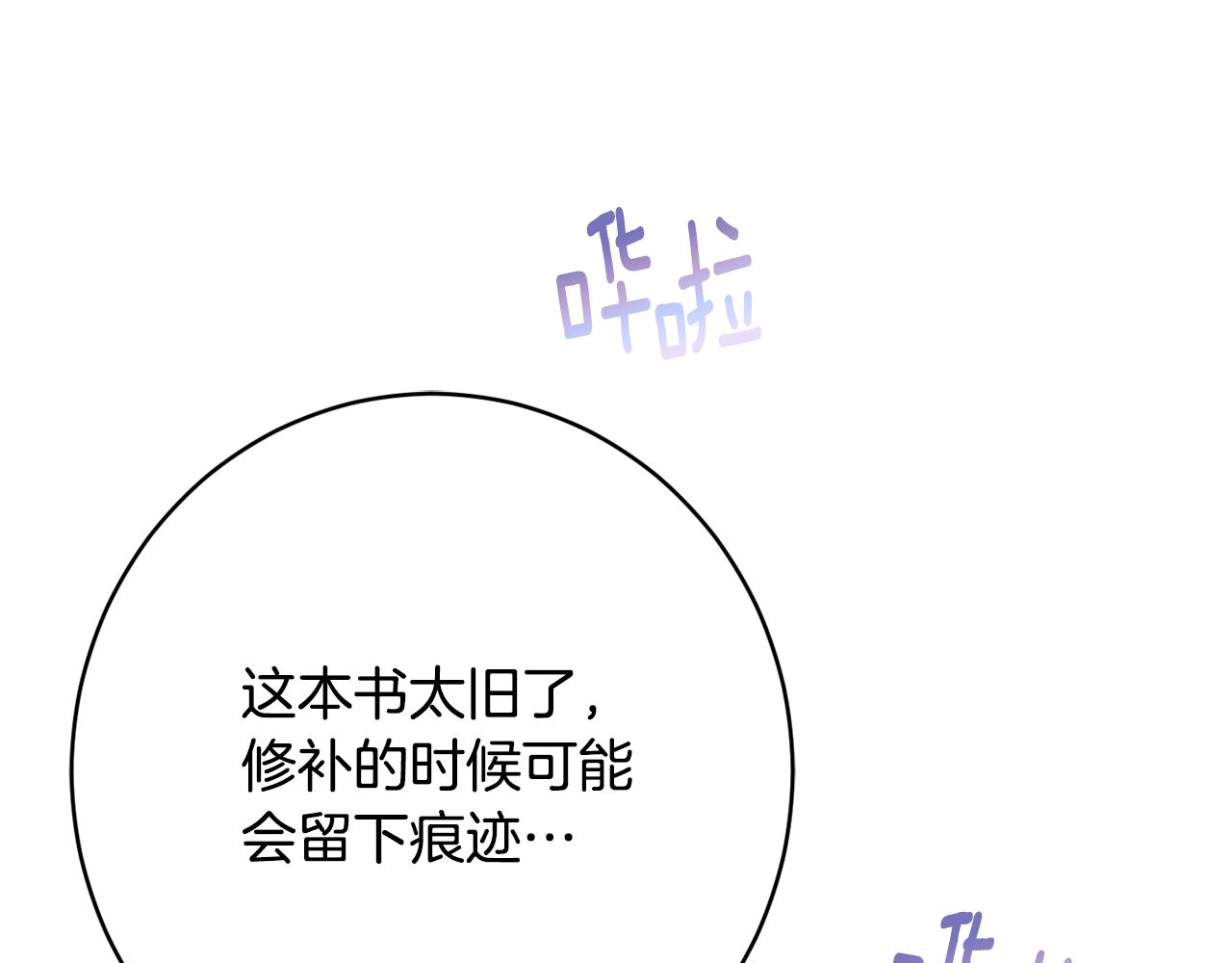 《公爵夫人的宝石物语》第51话 愤怒 第24页