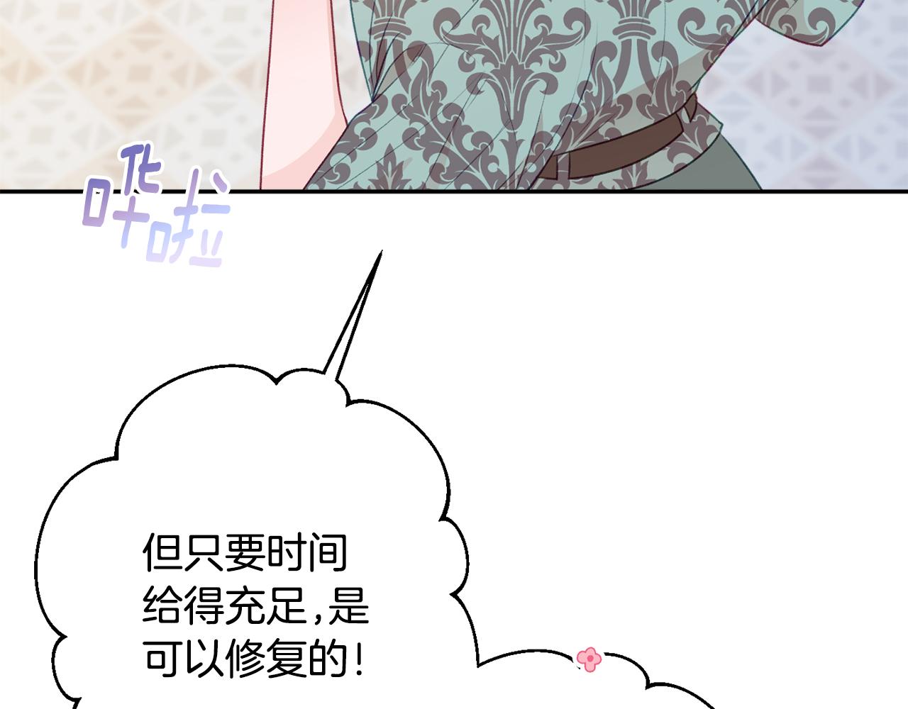 《公爵夫人的宝石物语》第51话 愤怒 第26页