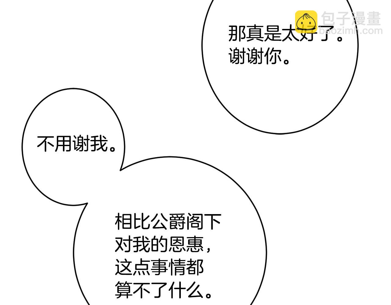《公爵夫人的宝石物语》第51话 愤怒 第29页