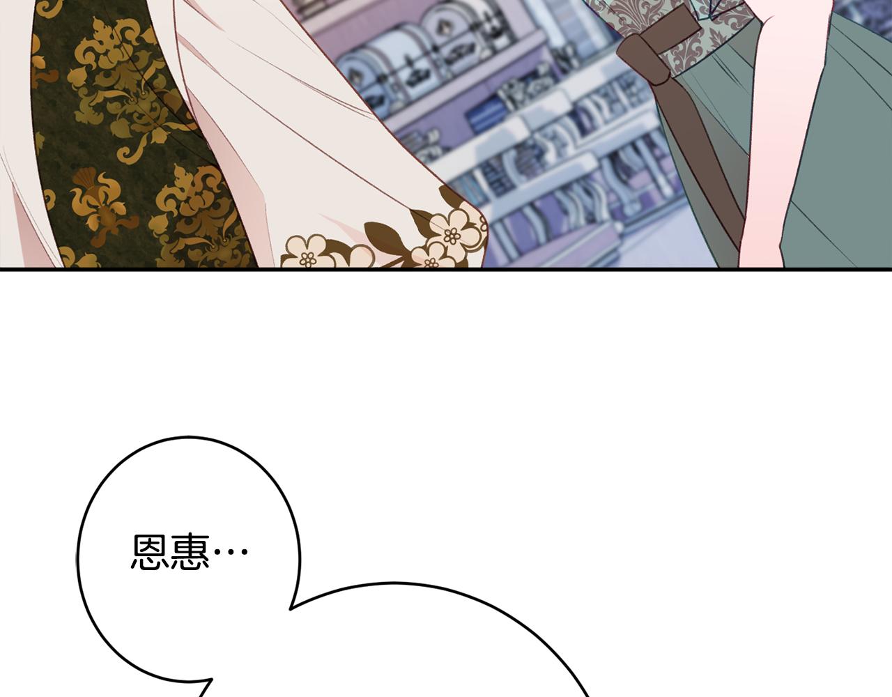 《公爵夫人的宝石物语》第51话 愤怒 第31页