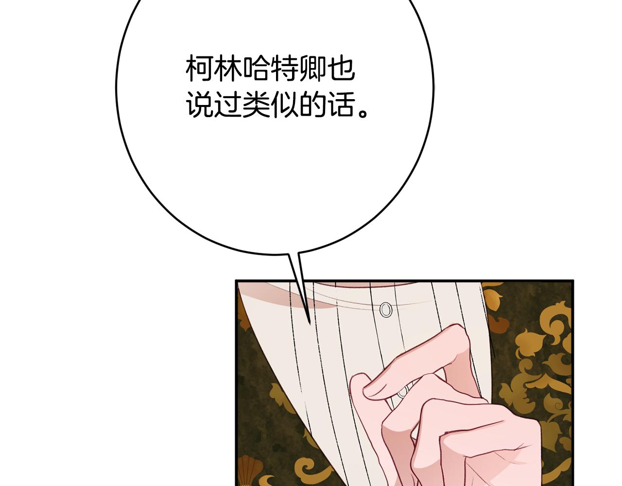《公爵夫人的宝石物语》第51话 愤怒 第32页
