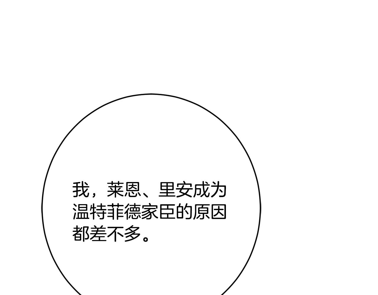 《公爵夫人的宝石物语》第51话 愤怒 第34页