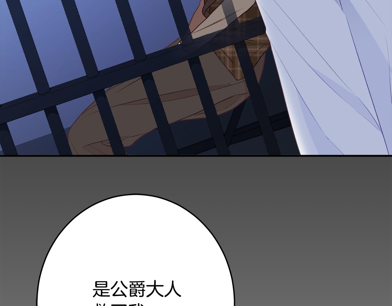《公爵夫人的宝石物语》第51话 愤怒 第38页