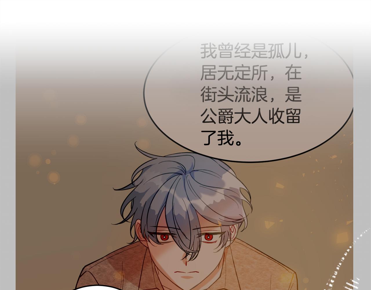 《公爵夫人的宝石物语》第51话 愤怒 第46页