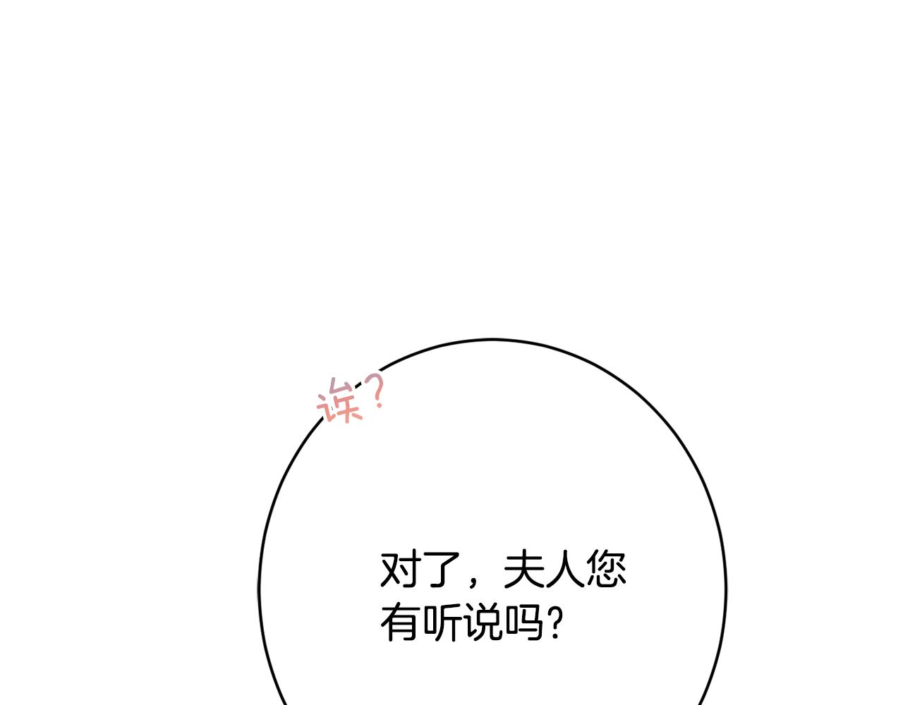 《公爵夫人的宝石物语》第51话 愤怒 第50页
