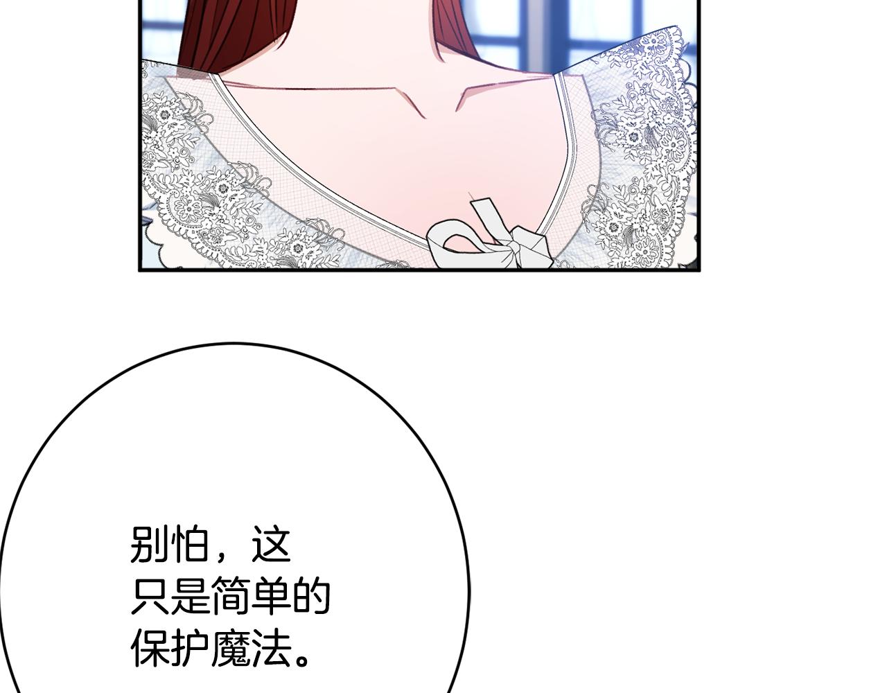 《公爵夫人的宝石物语》第49话 核心 第11页