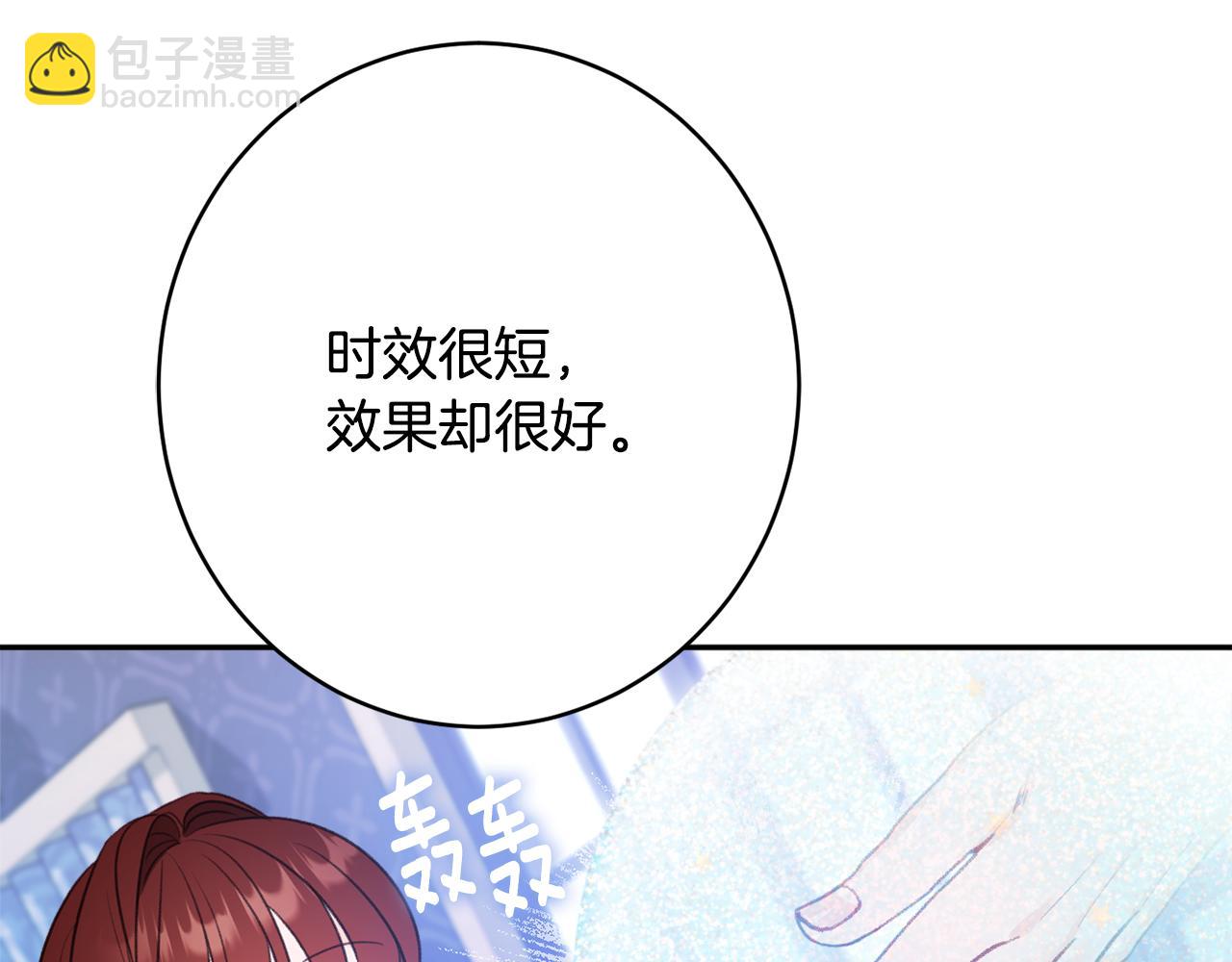 《公爵夫人的宝石物语》第49话 核心 第14页