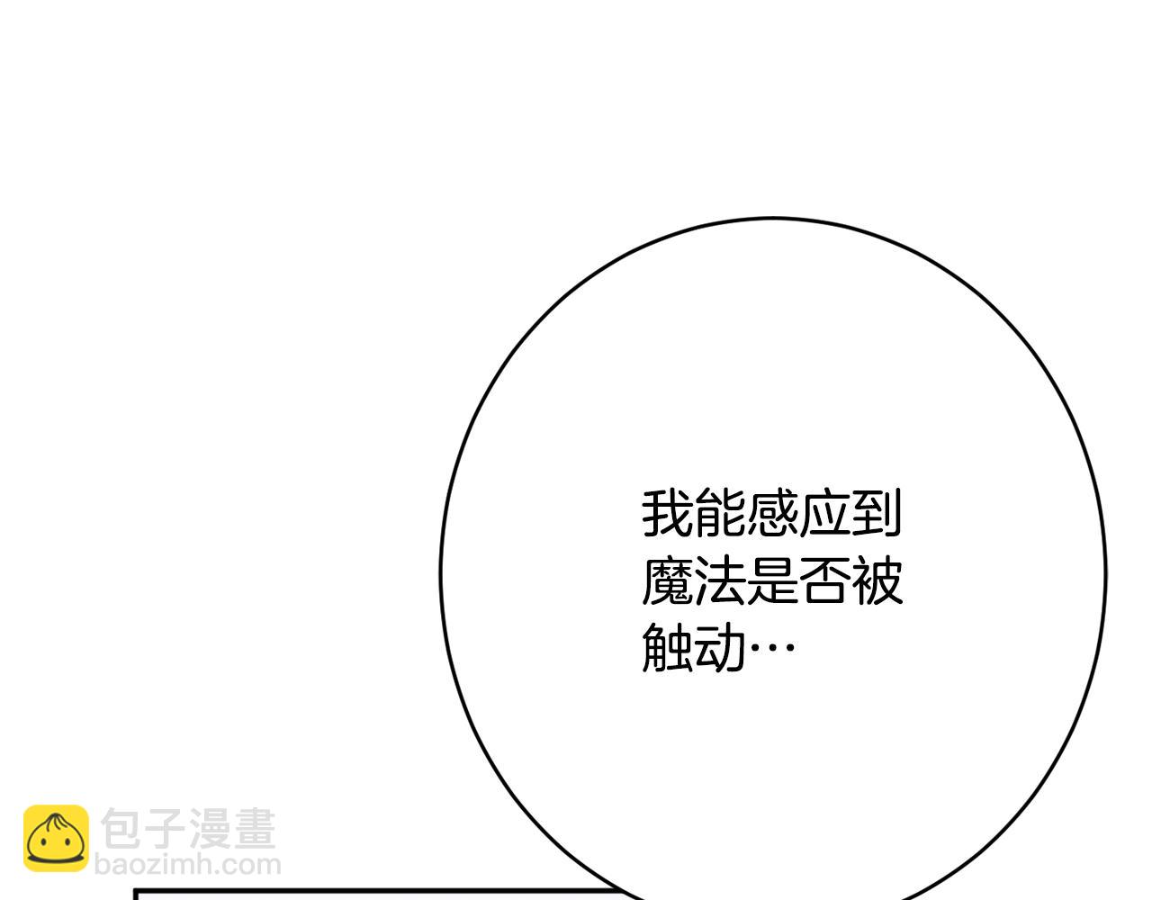 《公爵夫人的宝石物语》第49话 核心 第16页