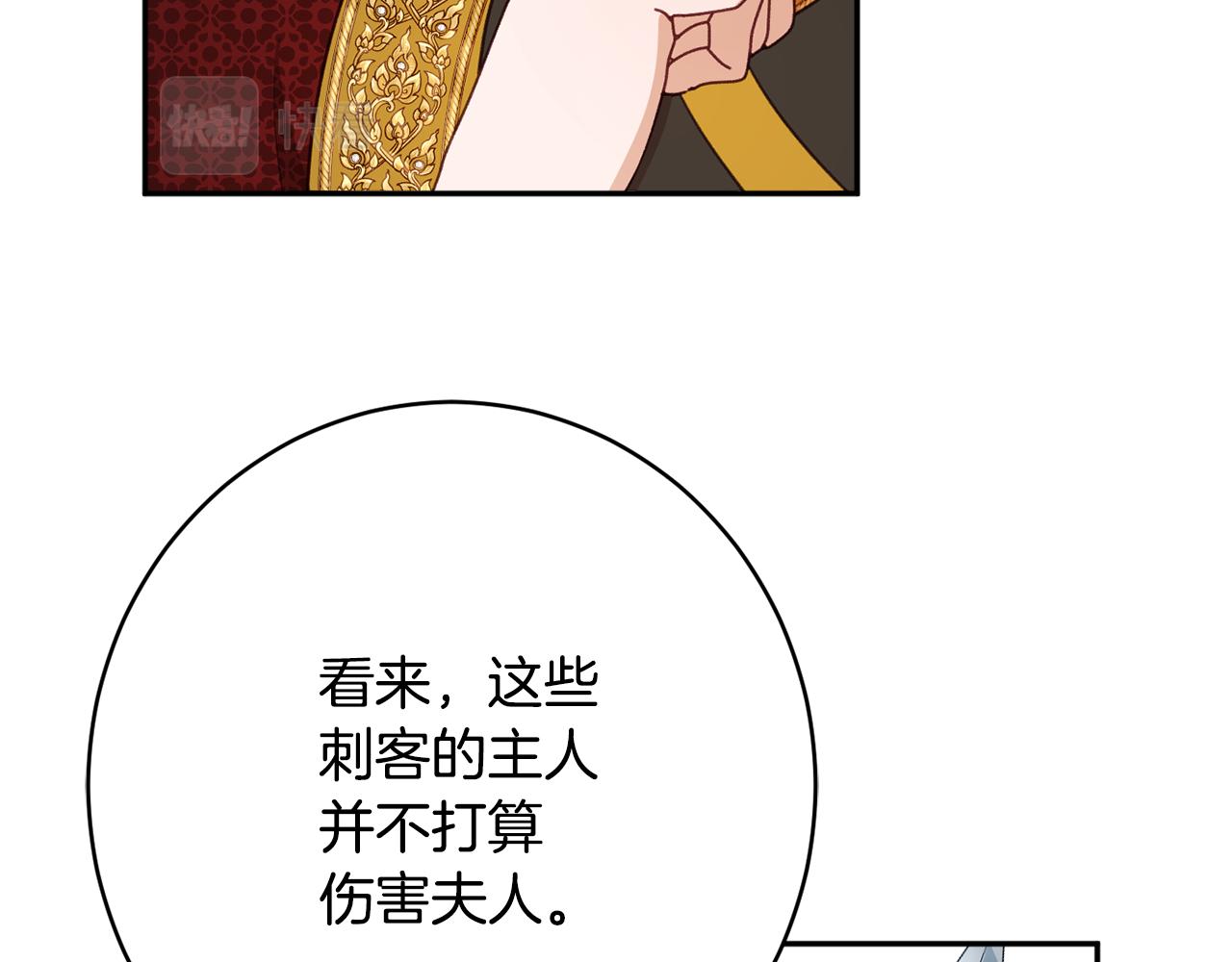《公爵夫人的宝石物语》第49话 核心 第18页