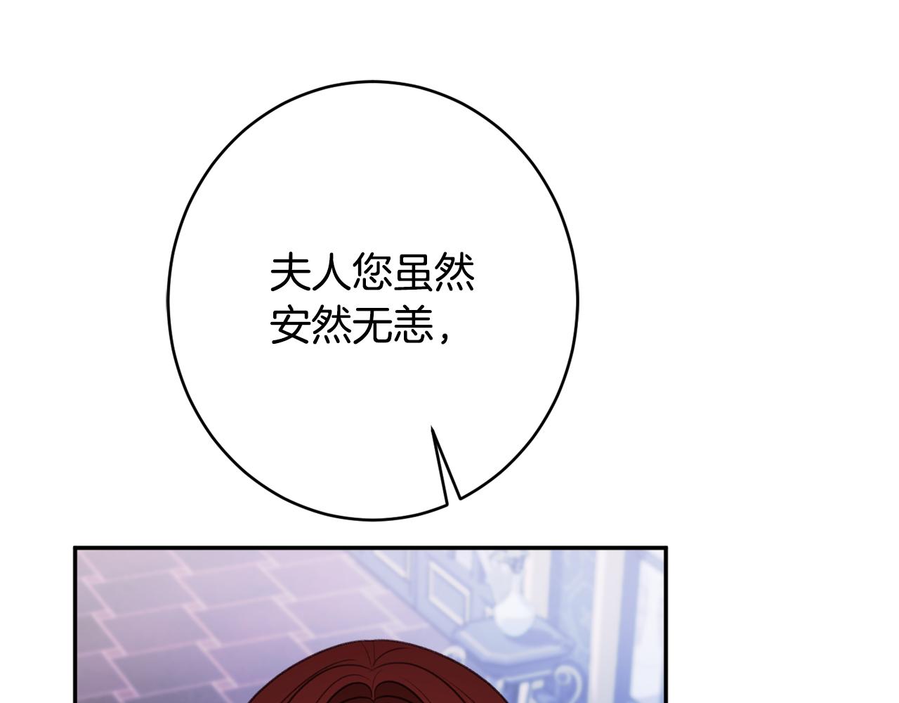 《公爵夫人的宝石物语》第49话 核心 第21页