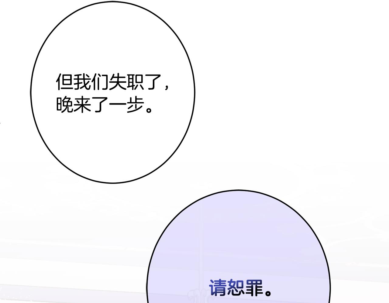 《公爵夫人的宝石物语》第49话 核心 第23页