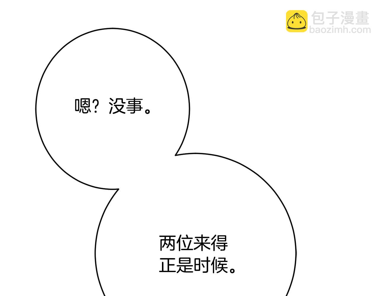 《公爵夫人的宝石物语》第49话 核心 第27页