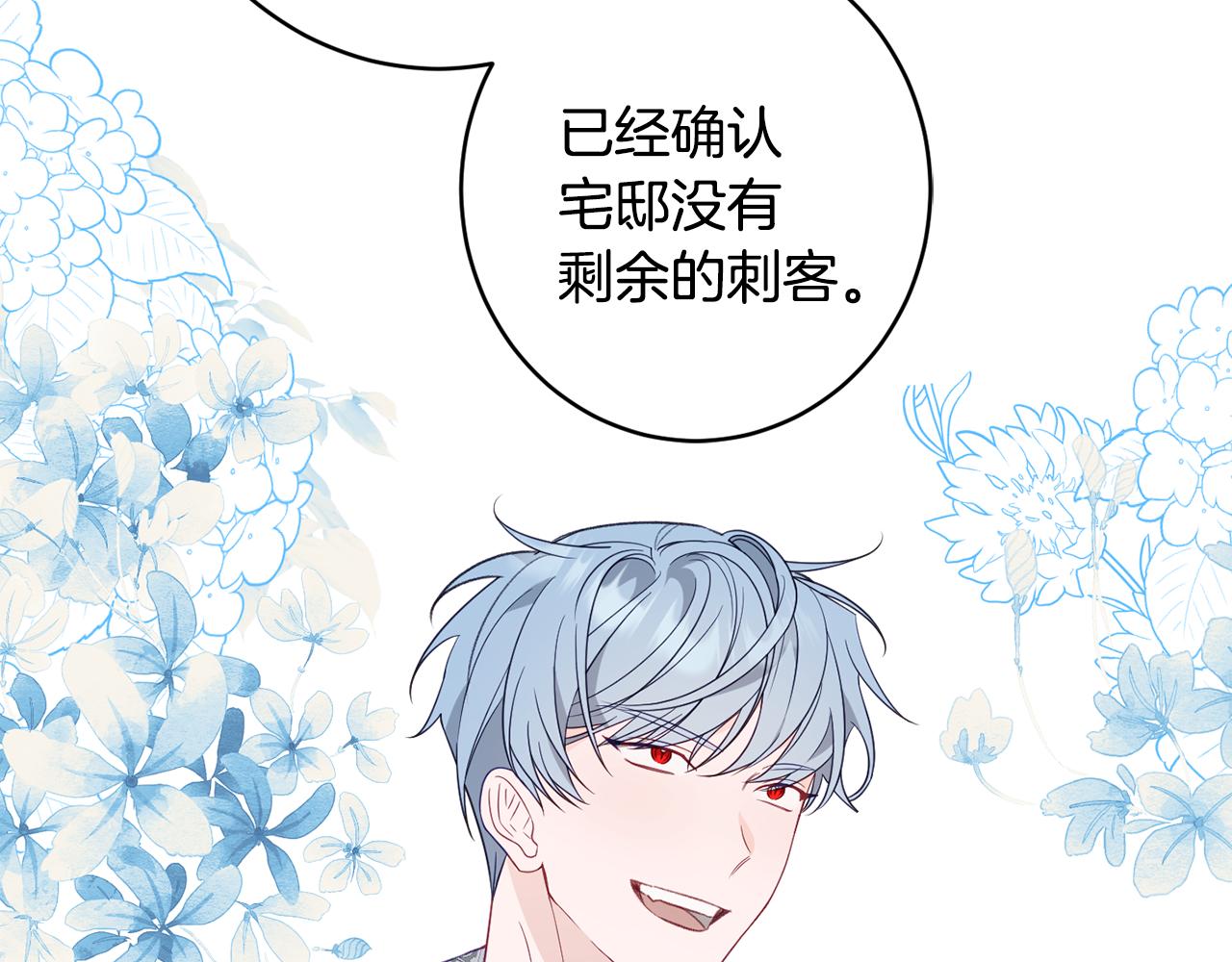 《公爵夫人的宝石物语》第49话 核心 第31页