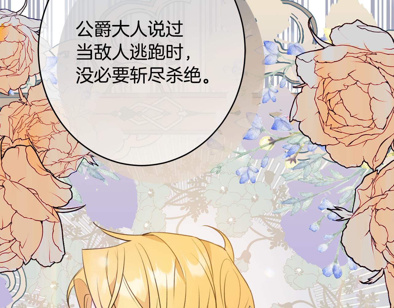 《公爵夫人的宝石物语》第49话 核心 第37页