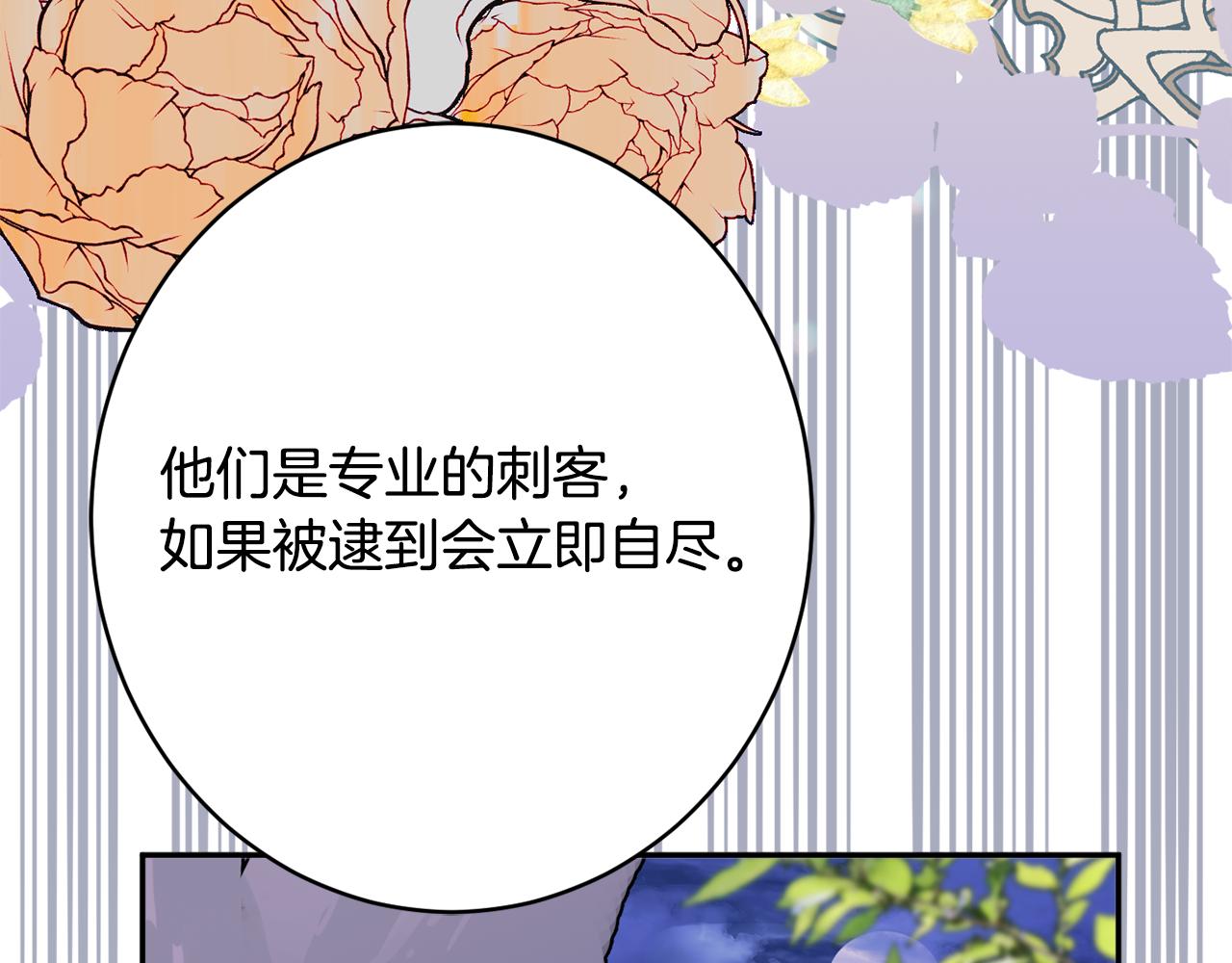 《公爵夫人的宝石物语》第49话 核心 第40页