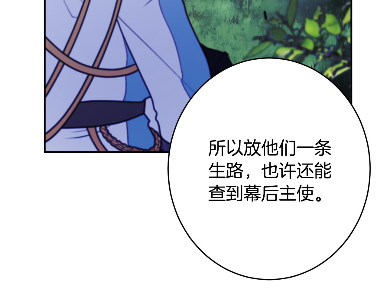 《公爵夫人的宝石物语》第49话 核心 第42页