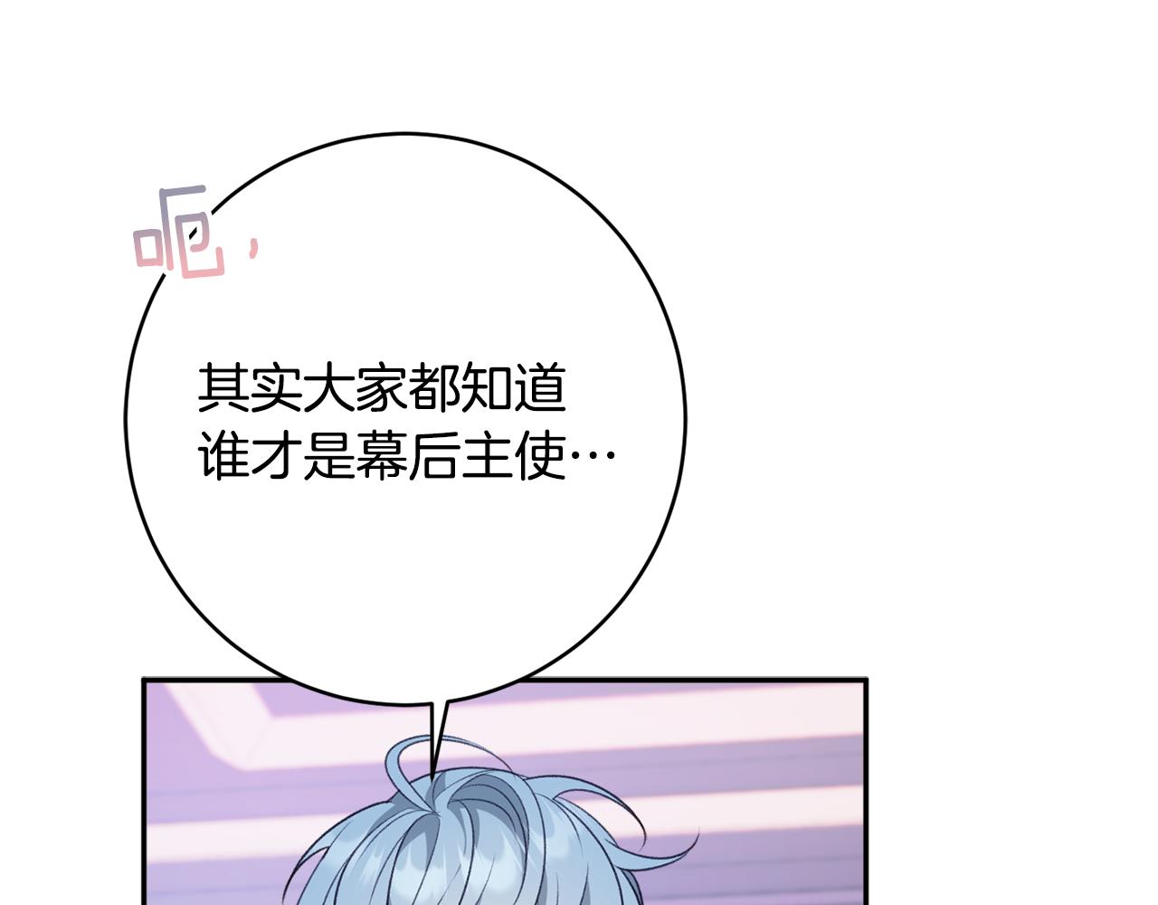 《公爵夫人的宝石物语》第49话 核心 第44页