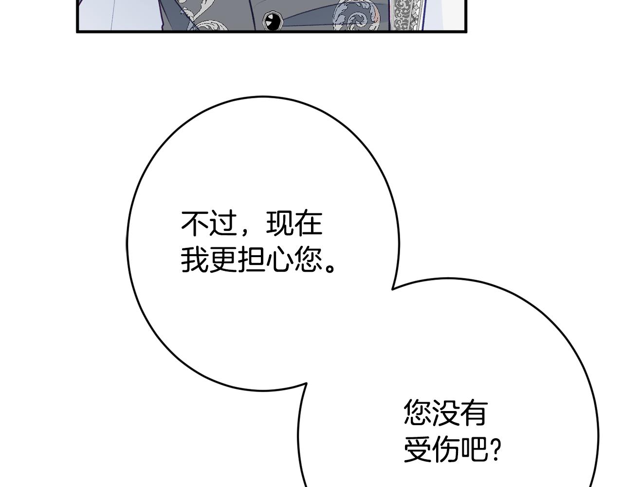 《公爵夫人的宝石物语》第49话 核心 第46页