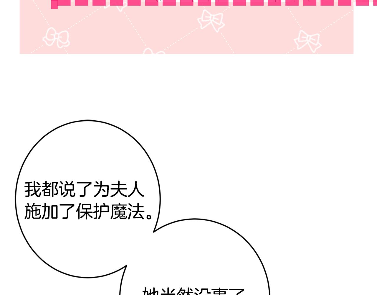 《公爵夫人的宝石物语》第49话 核心 第48页