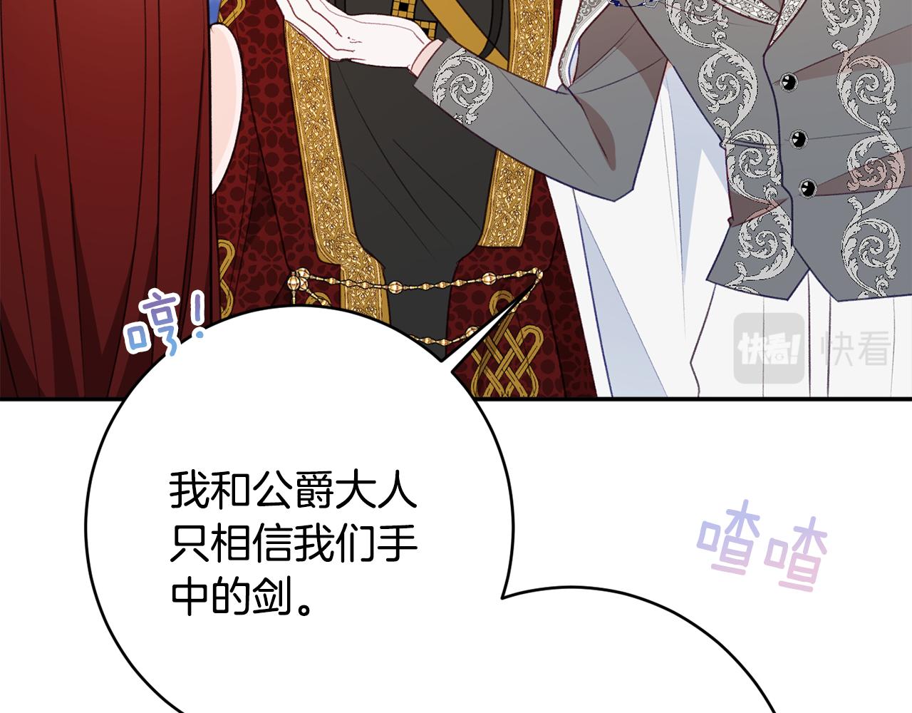 《公爵夫人的宝石物语》第49话 核心 第50页