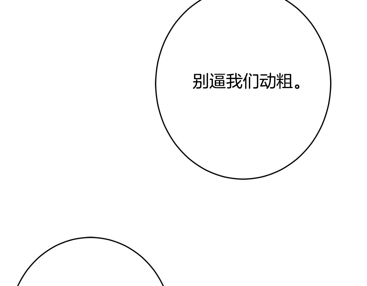 《公爵夫人的宝石物语》第48话 魔法 第19页