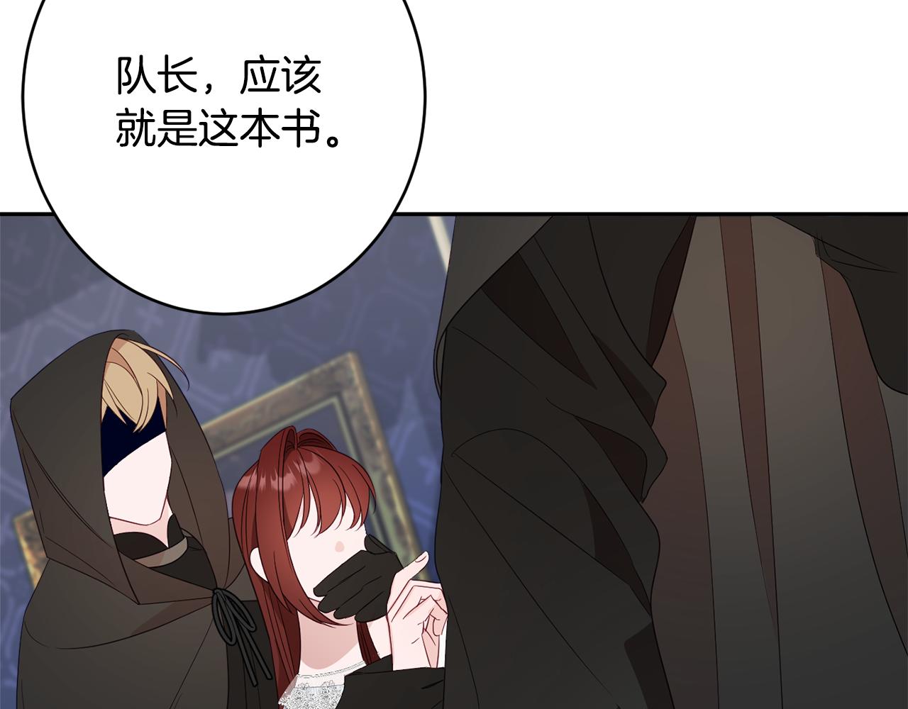 《公爵夫人的宝石物语》第48话 魔法 第20页