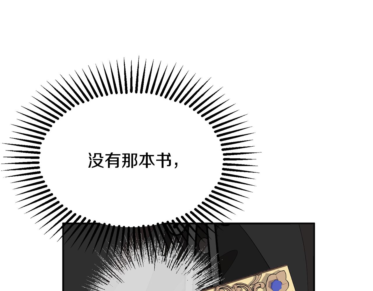《公爵夫人的宝石物语》第48话 魔法 第26页
