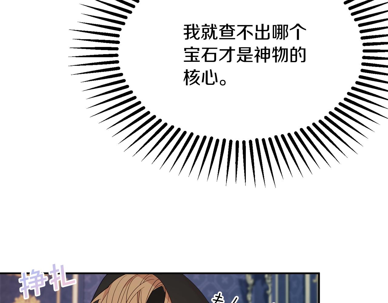 《公爵夫人的宝石物语》第48话 魔法 第28页
