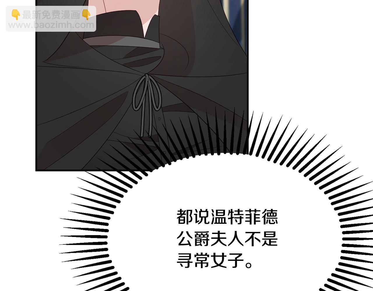 《公爵夫人的宝石物语》第48话 魔法 第49页
