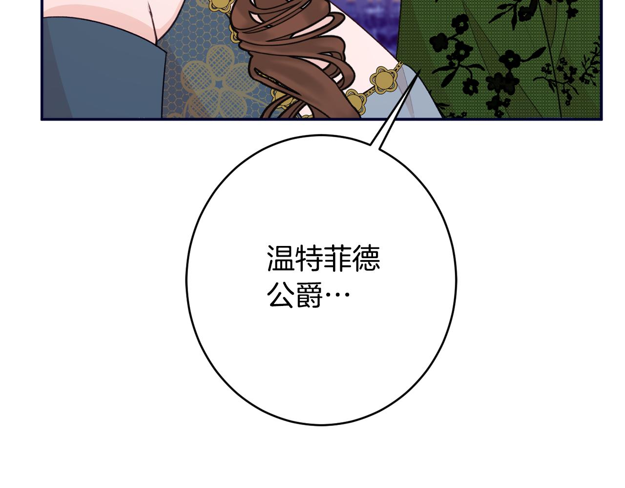 《公爵夫人的宝石物语》第53话 诱惑 第13页