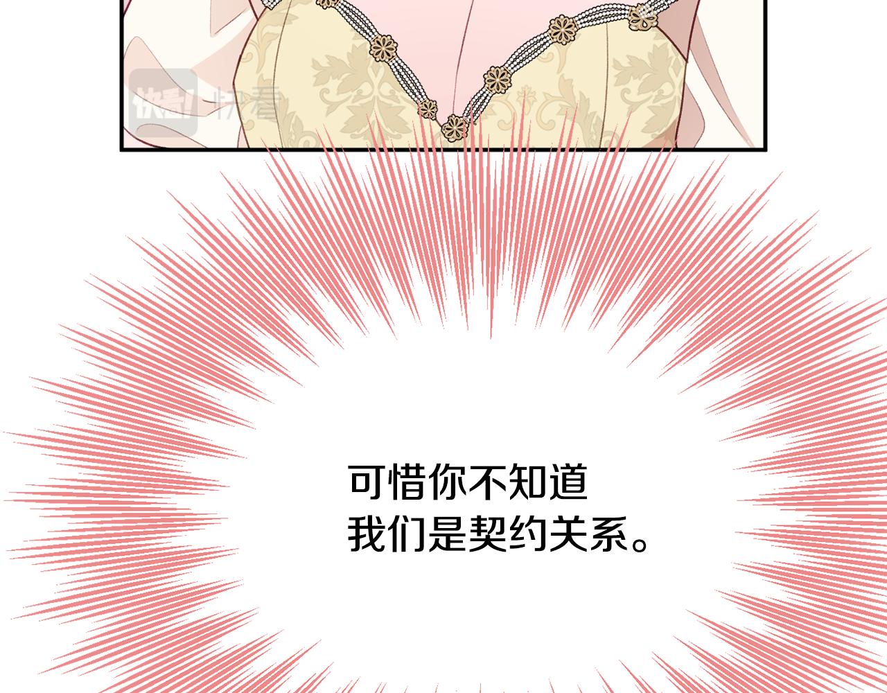 《公爵夫人的宝石物语》第53话 诱惑 第25页