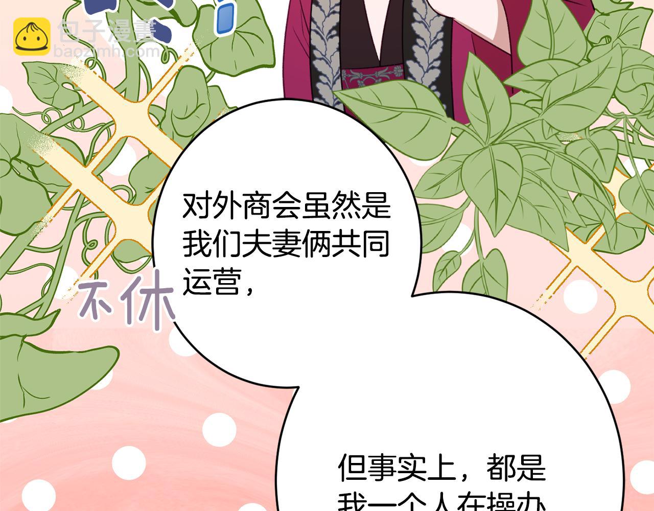 《公爵夫人的宝石物语》第53话 诱惑 第33页
