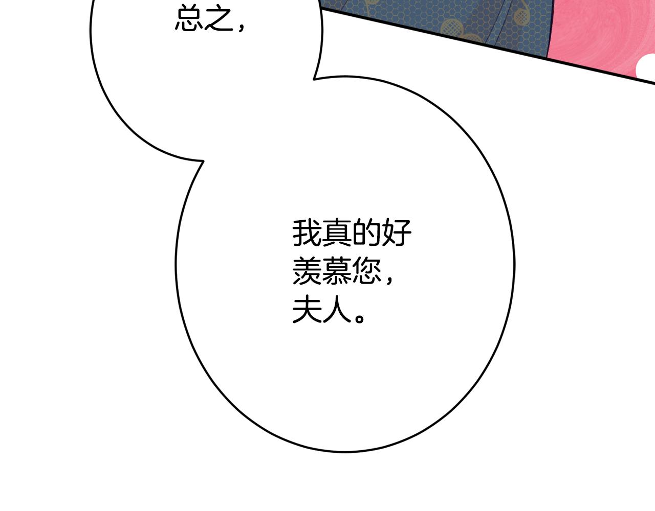 《公爵夫人的宝石物语》第53话 诱惑 第36页