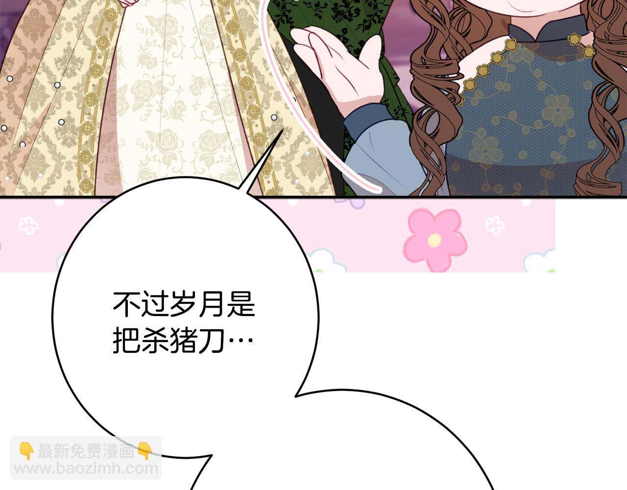《公爵夫人的宝石物语》第53话 诱惑 第40页