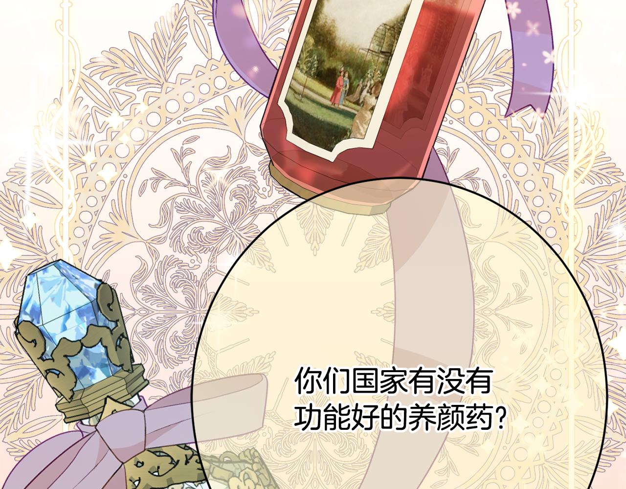 《公爵夫人的宝石物语》第53话 诱惑 第43页