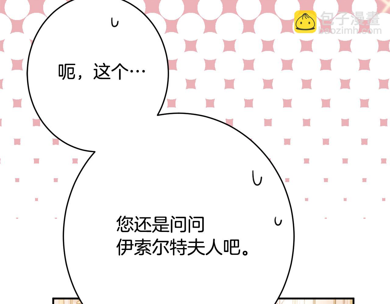 《公爵夫人的宝石物语》第53话 诱惑 第46页