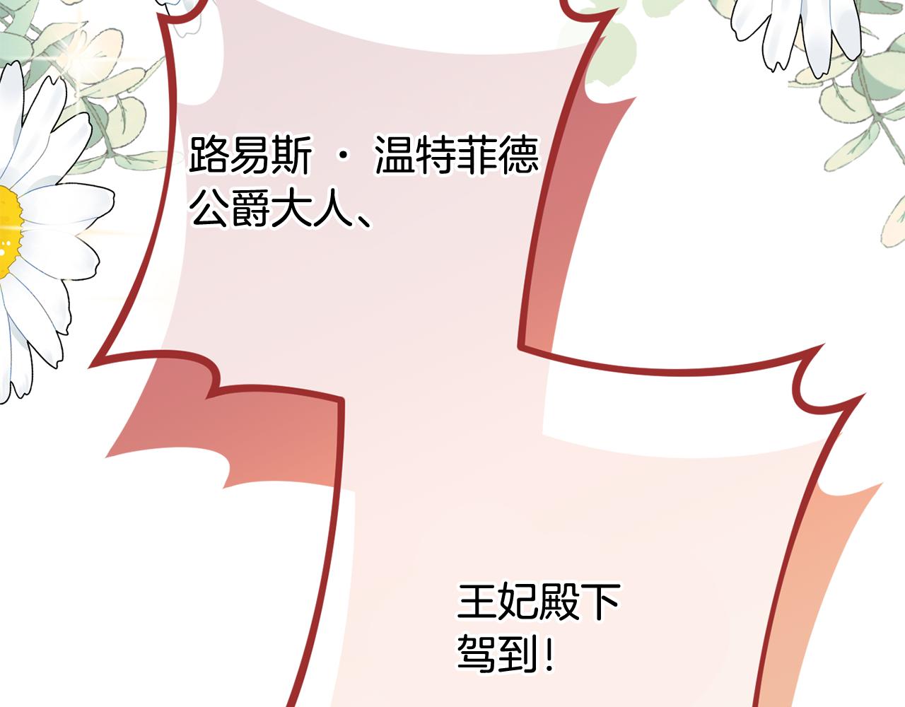 《公爵夫人的宝石物语》第53话 诱惑 第5页