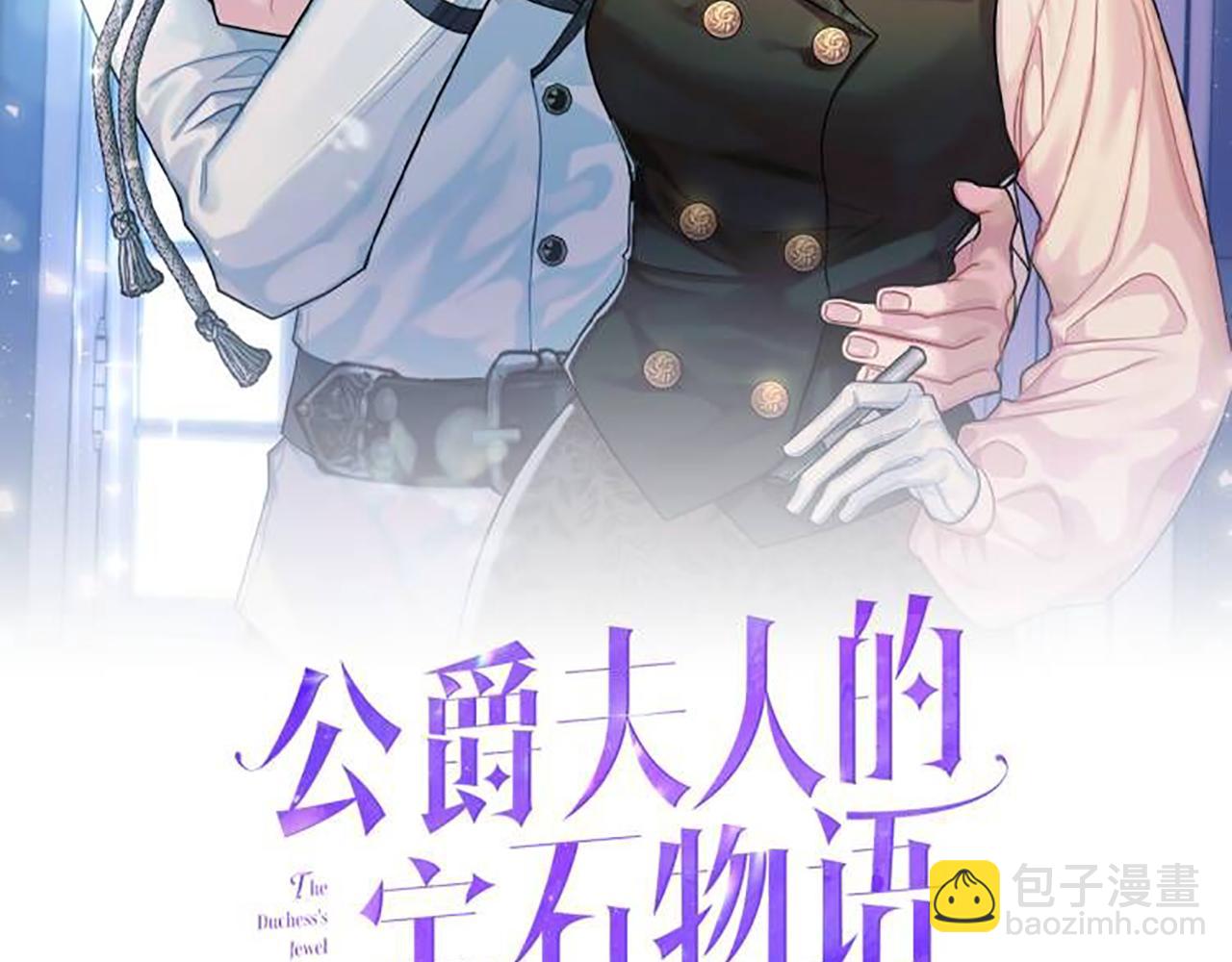 《公爵夫人的宝石物语》第52话 沙漠的太阳 第8页