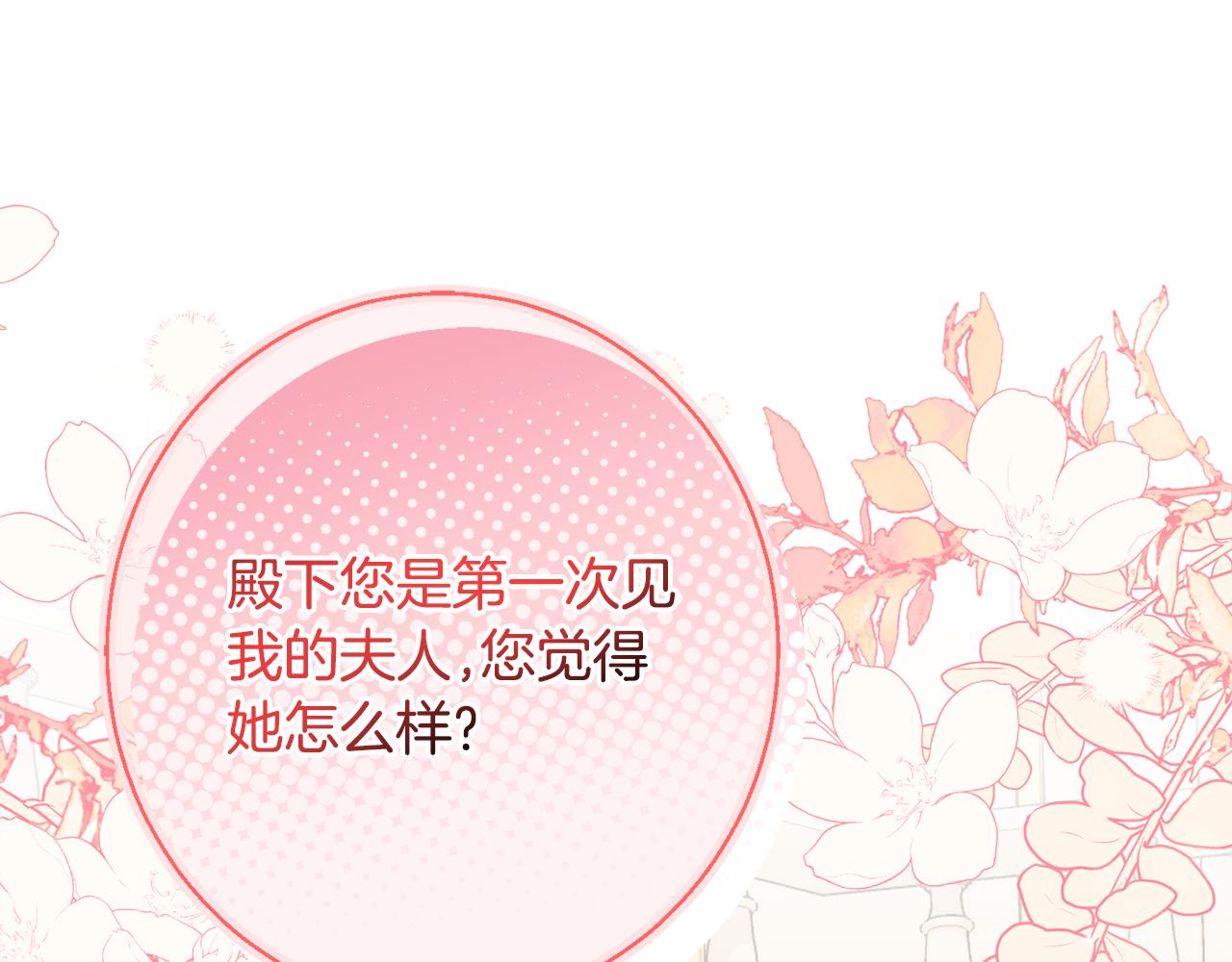 《公爵夫人的宝石物语》第54话 初见少女 第10页
