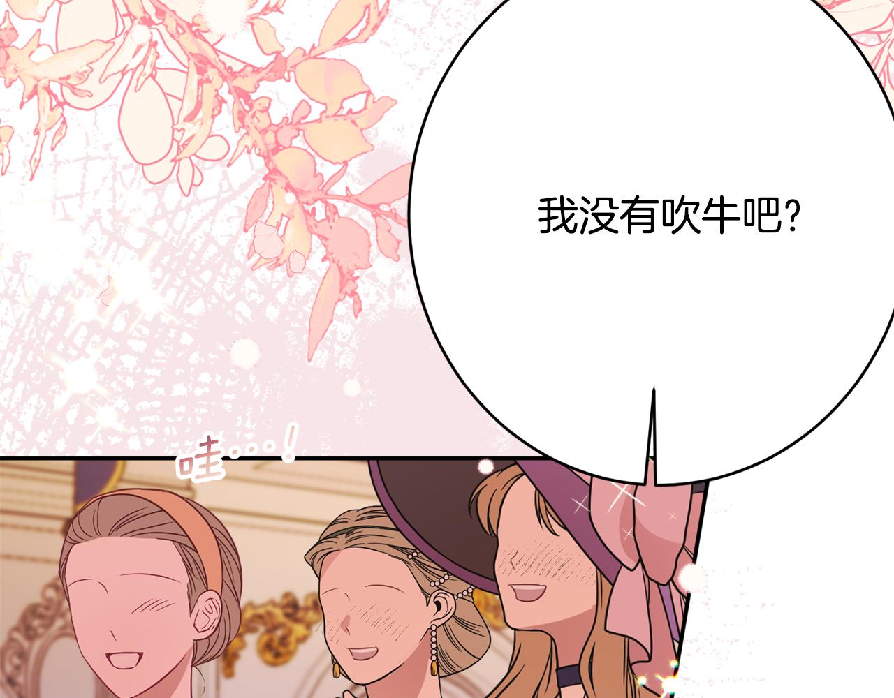 《公爵夫人的宝石物语》第54话 初见少女 第14页