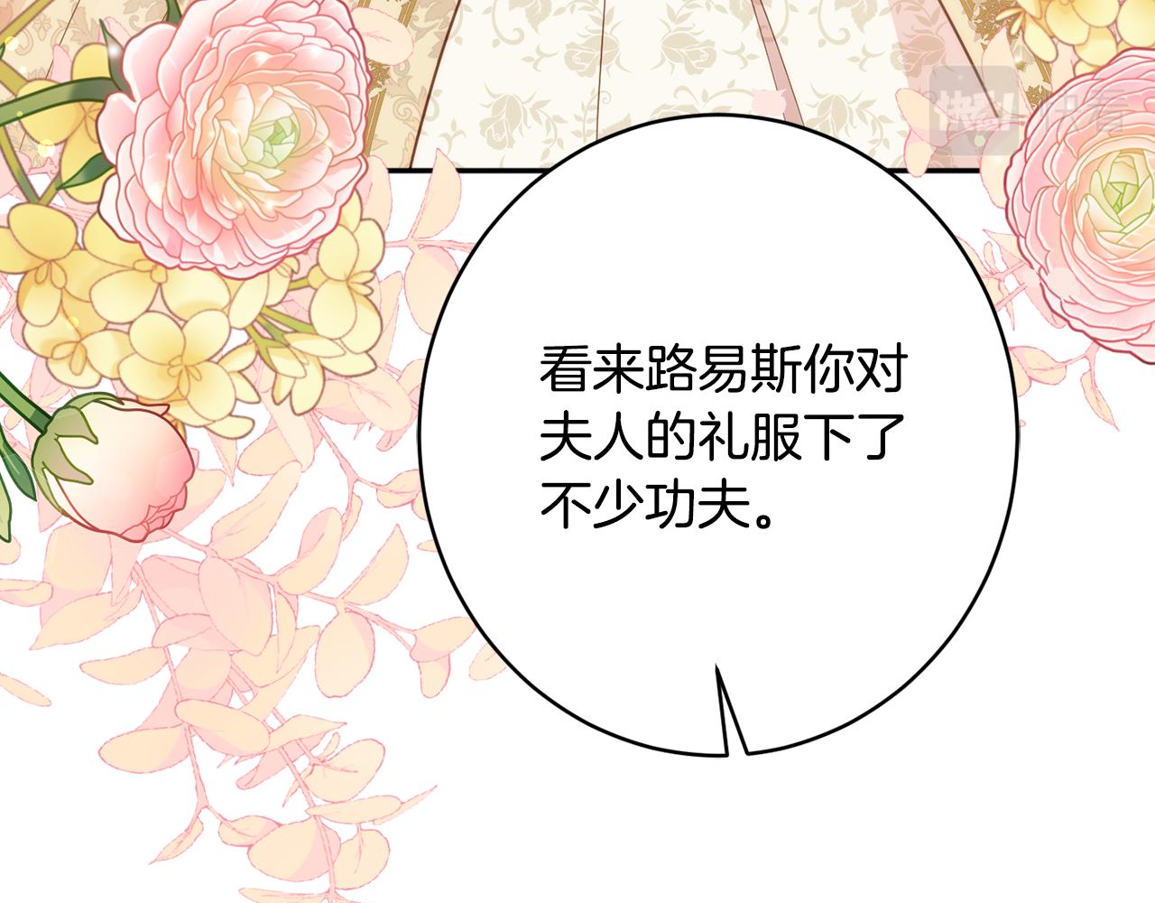 《公爵夫人的宝石物语》第54话 初见少女 第21页