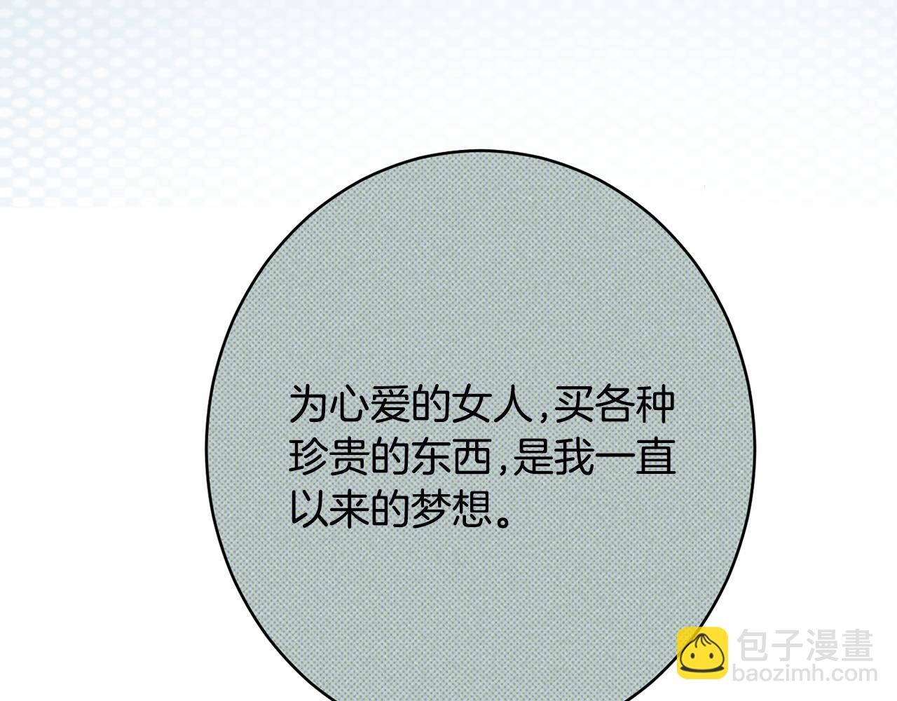 《公爵夫人的宝石物语》第54话 初见少女 第28页