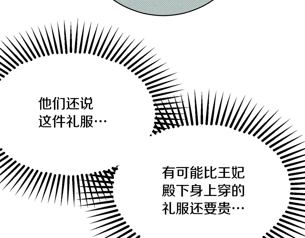 《公爵夫人的宝石物语》第54话 初见少女 第29页