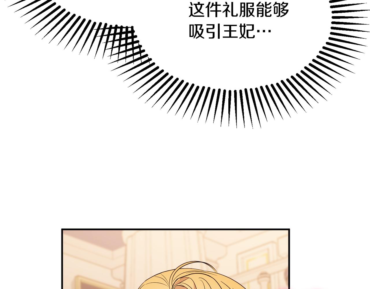 《公爵夫人的宝石物语》第54话 初见少女 第34页