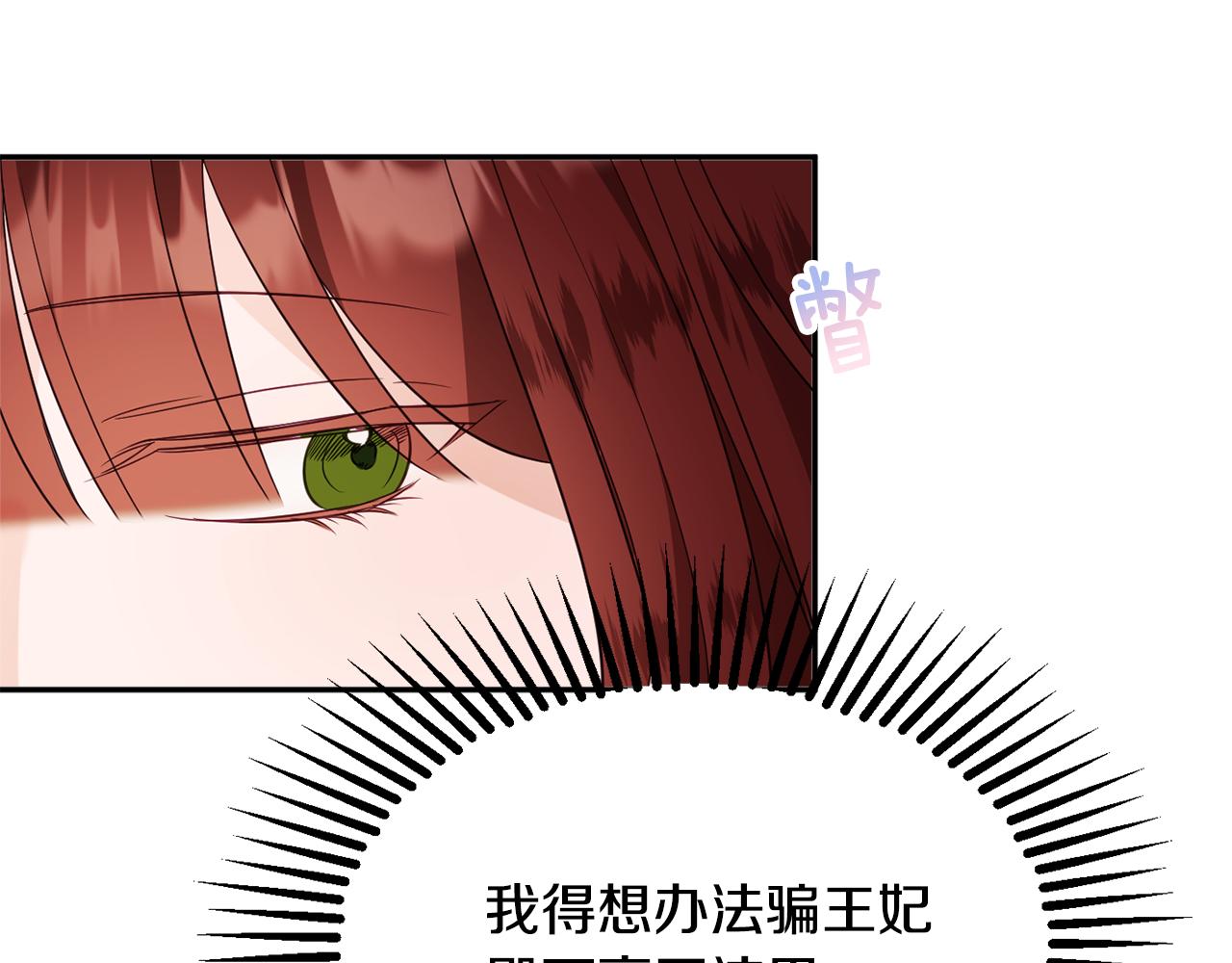 《公爵夫人的宝石物语》第54话 初见少女 第37页