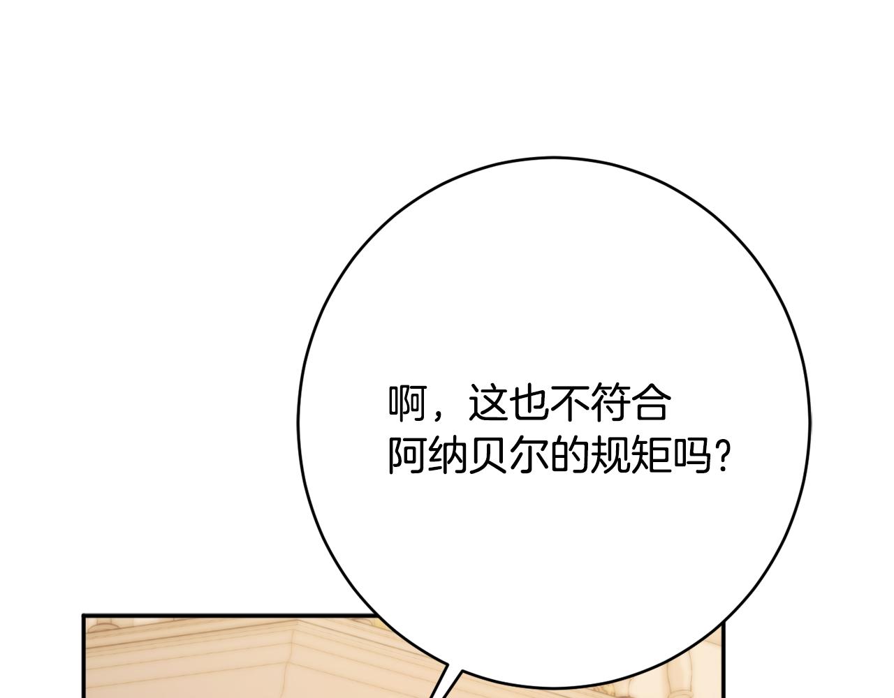 《公爵夫人的宝石物语》第54话 初见少女 第46页