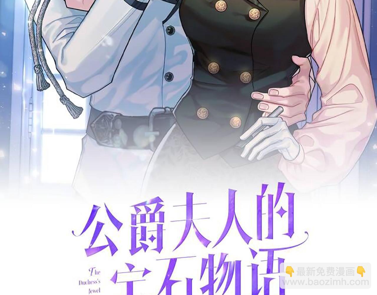《公爵夫人的宝石物语》第55话 相遇 第6页