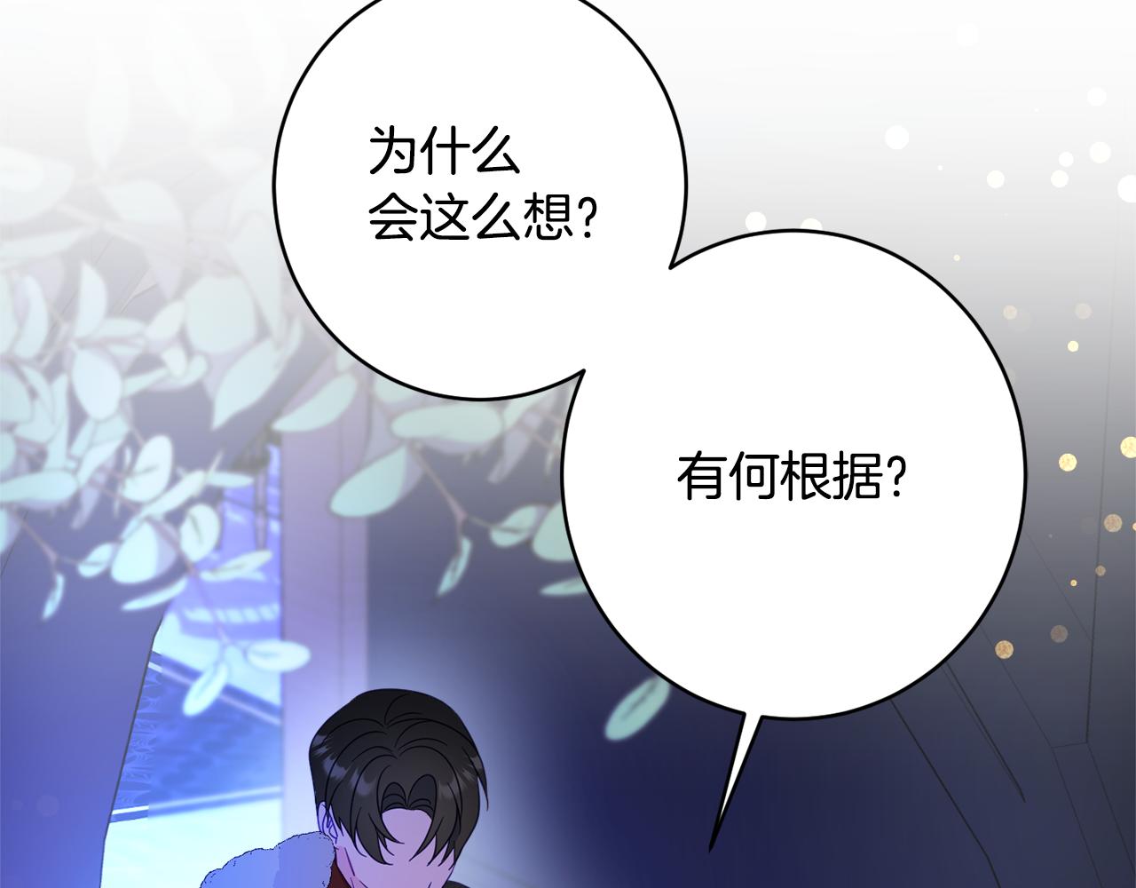 《公爵夫人的宝石物语》第59话 嫉妒 第13页