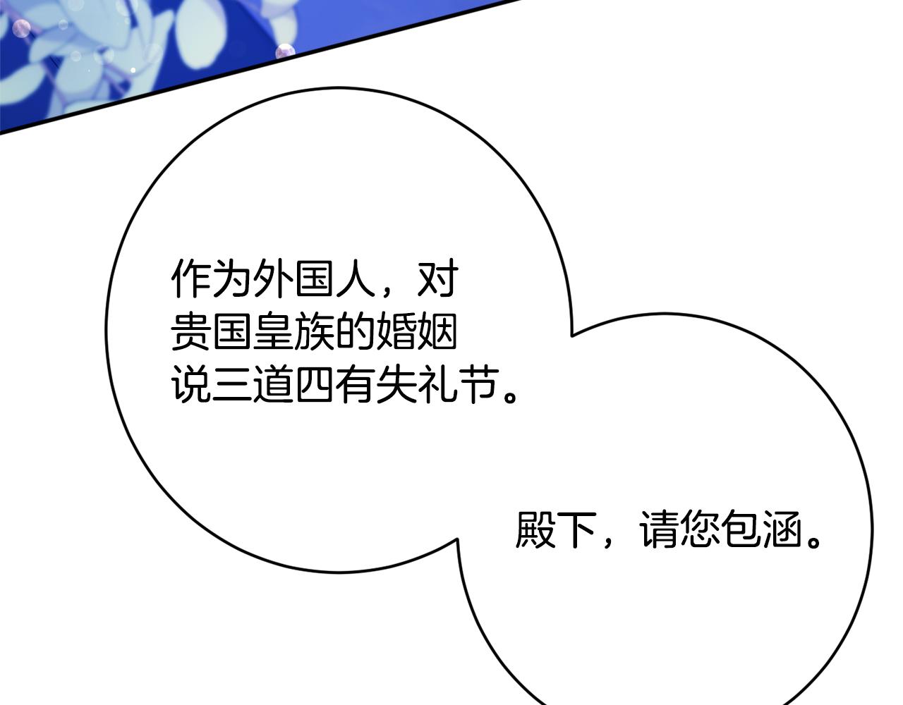 《公爵夫人的宝石物语》第59话 嫉妒 第16页