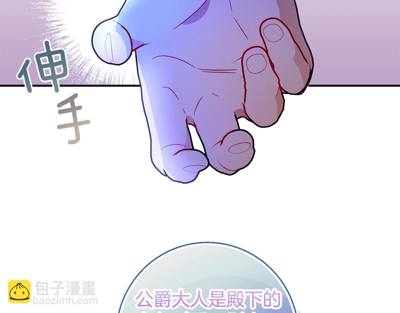 《公爵夫人的宝石物语》第59话 嫉妒 第19页